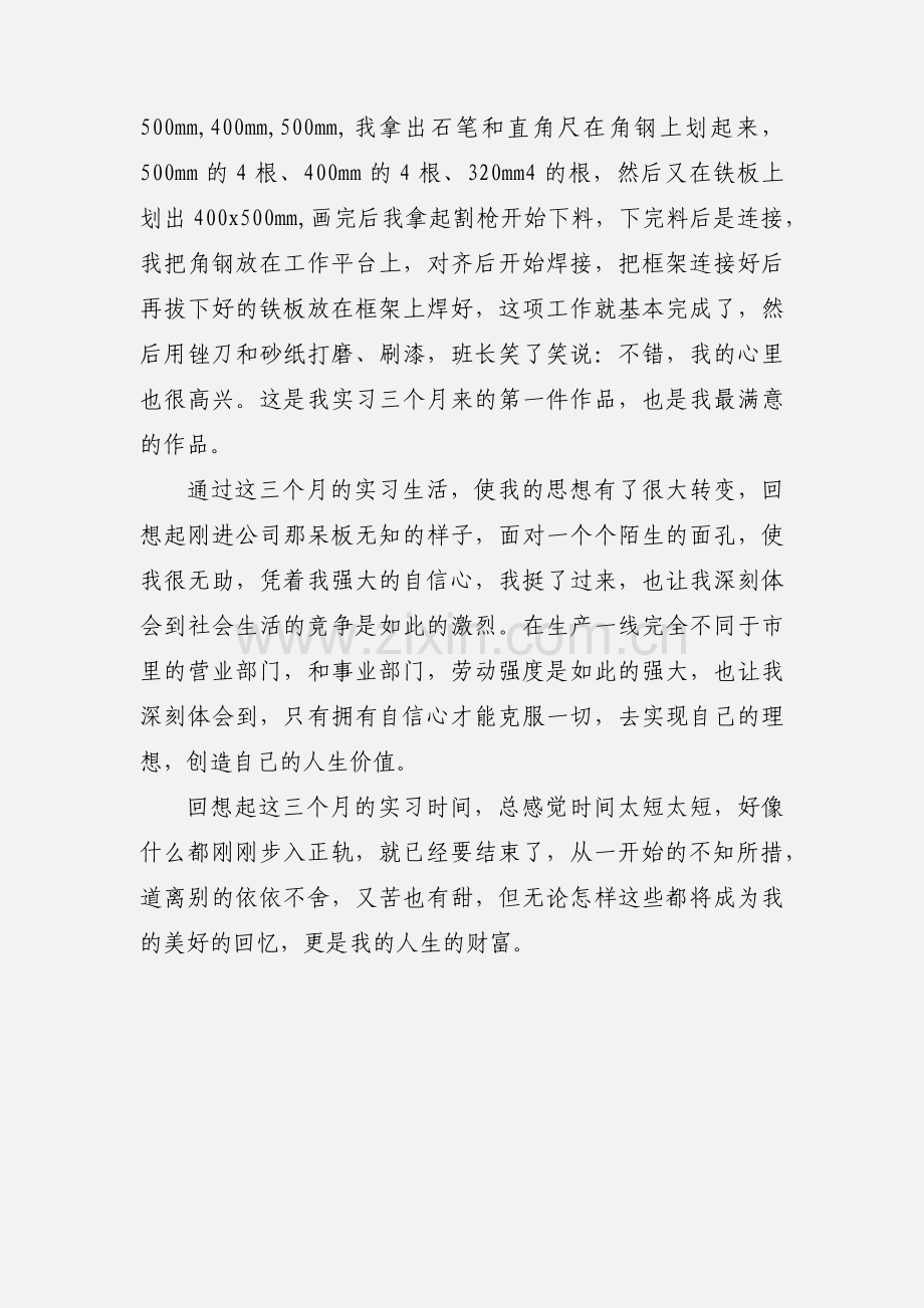 轧钢厂实习报告范文.docx_第3页