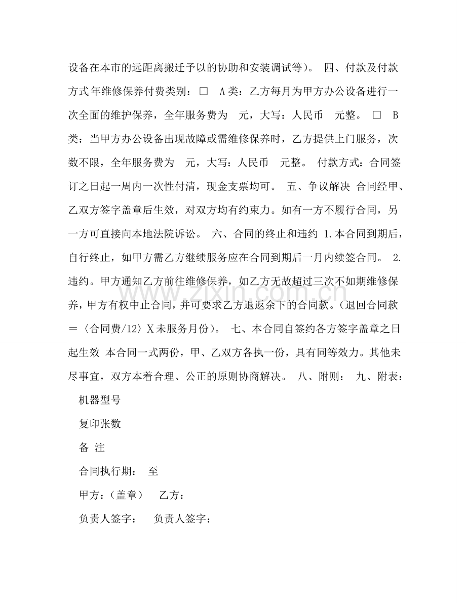 维修合同样本 (3) .doc_第3页