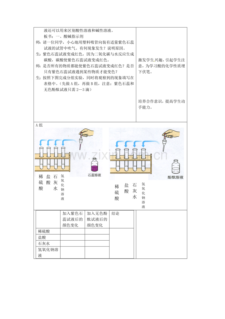 课题1第1课时教案.doc_第2页