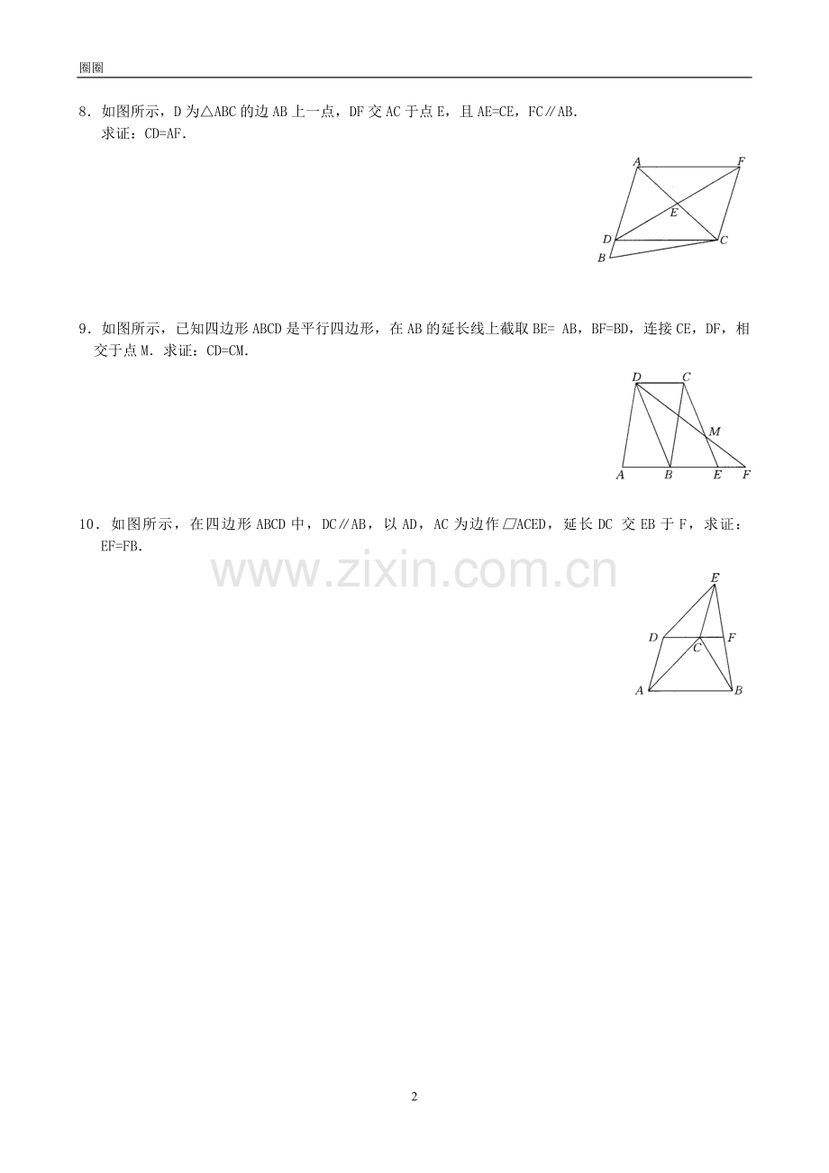 平行四边形的判定练习题(含答案).doc_第2页