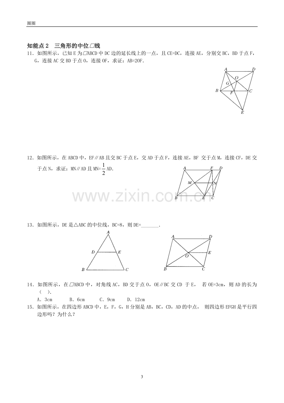 平行四边形的判定练习题(含答案).doc_第3页