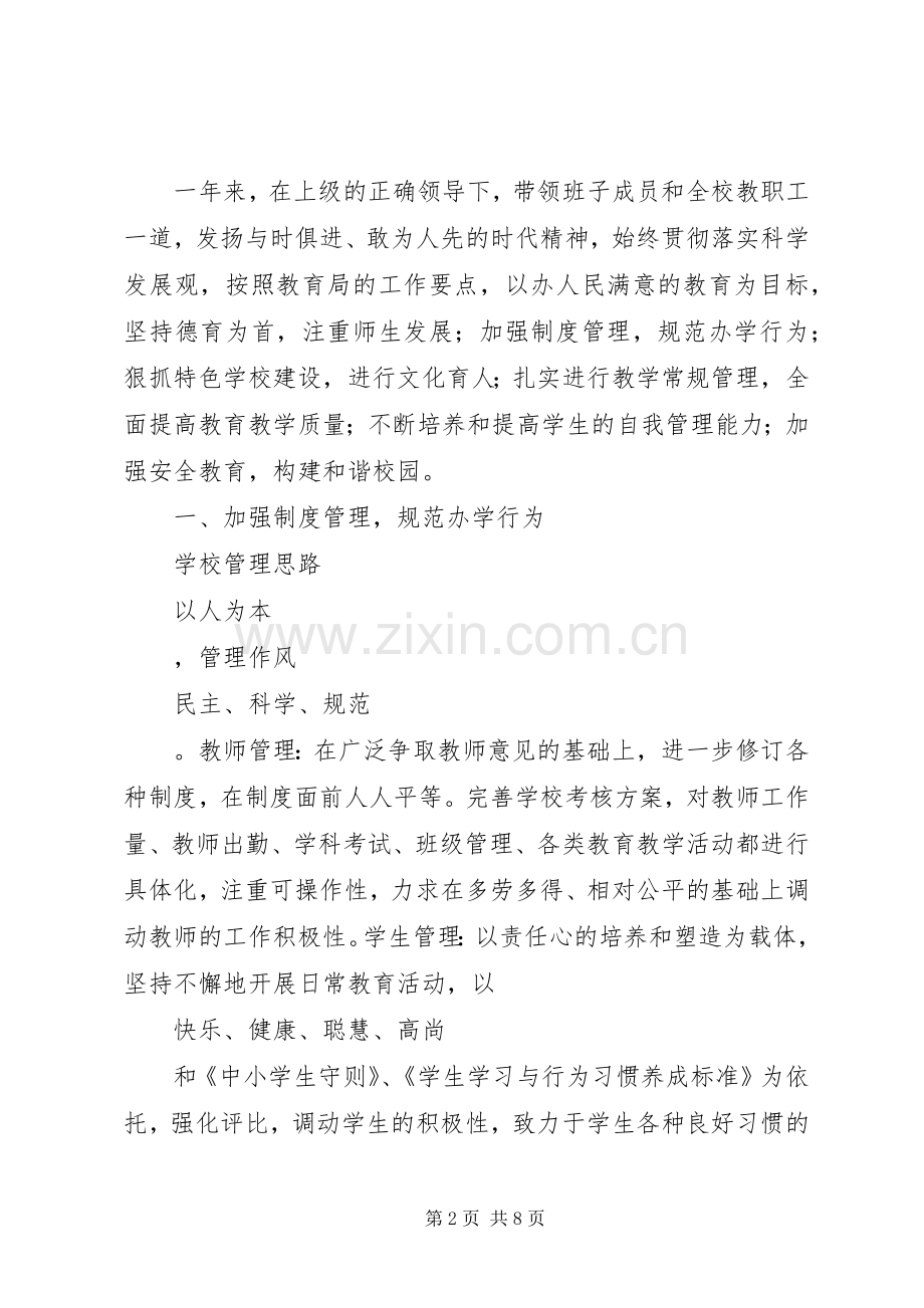 校长文化育人述职报告范文.docx_第2页