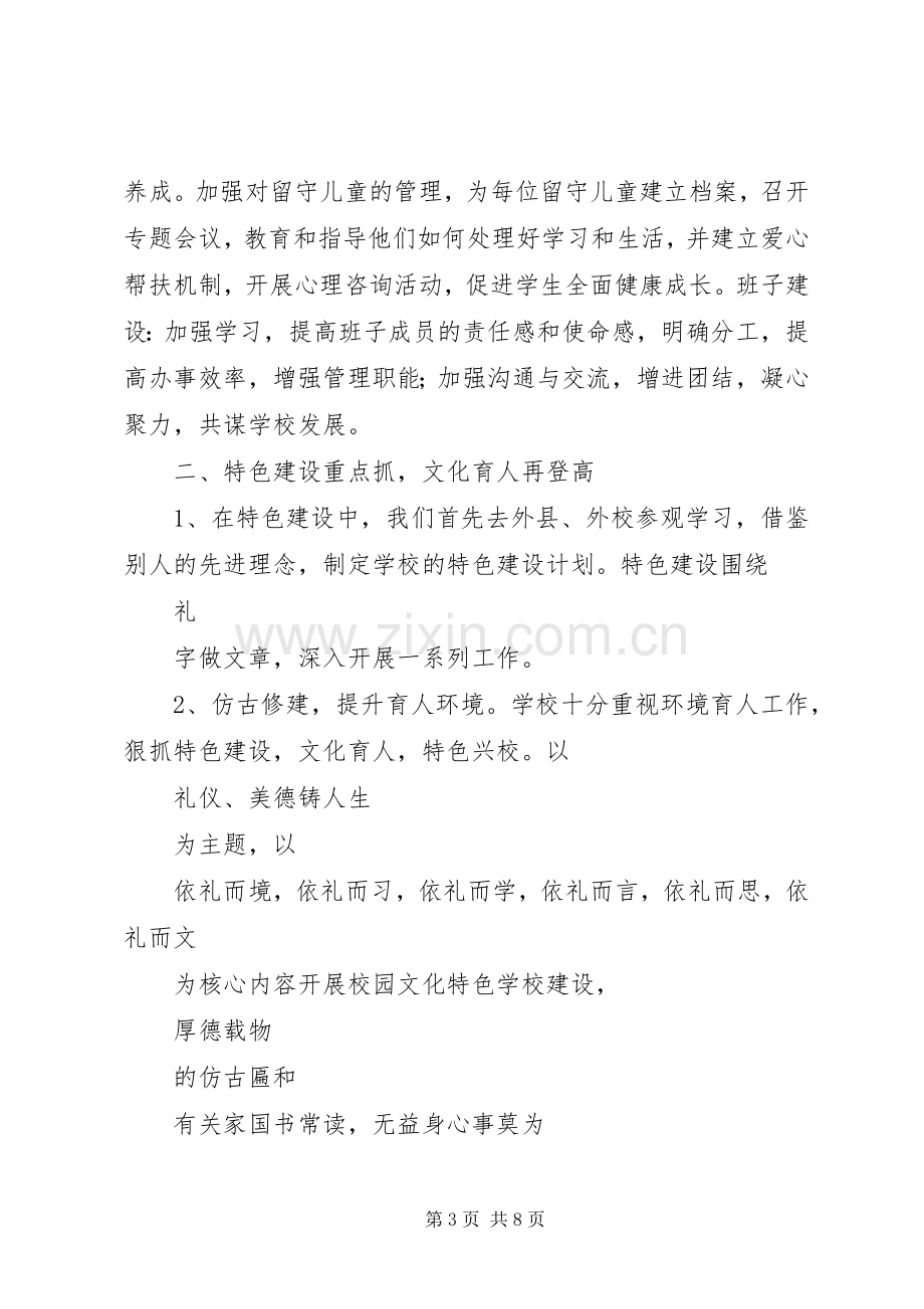 校长文化育人述职报告范文.docx_第3页