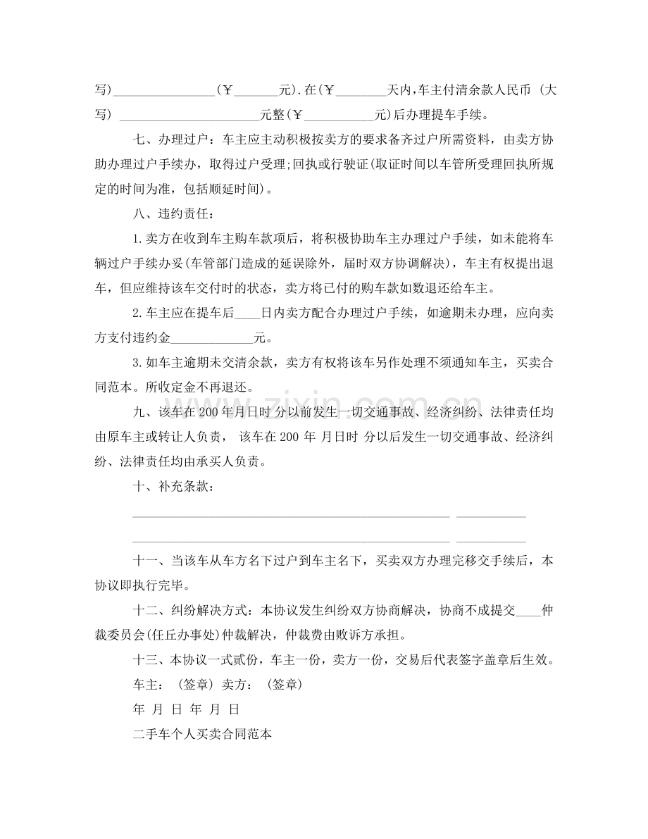 实用二手车买卖合同协议书 .doc_第2页