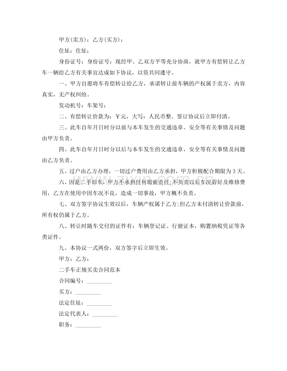 实用二手车买卖合同协议书 .doc_第3页