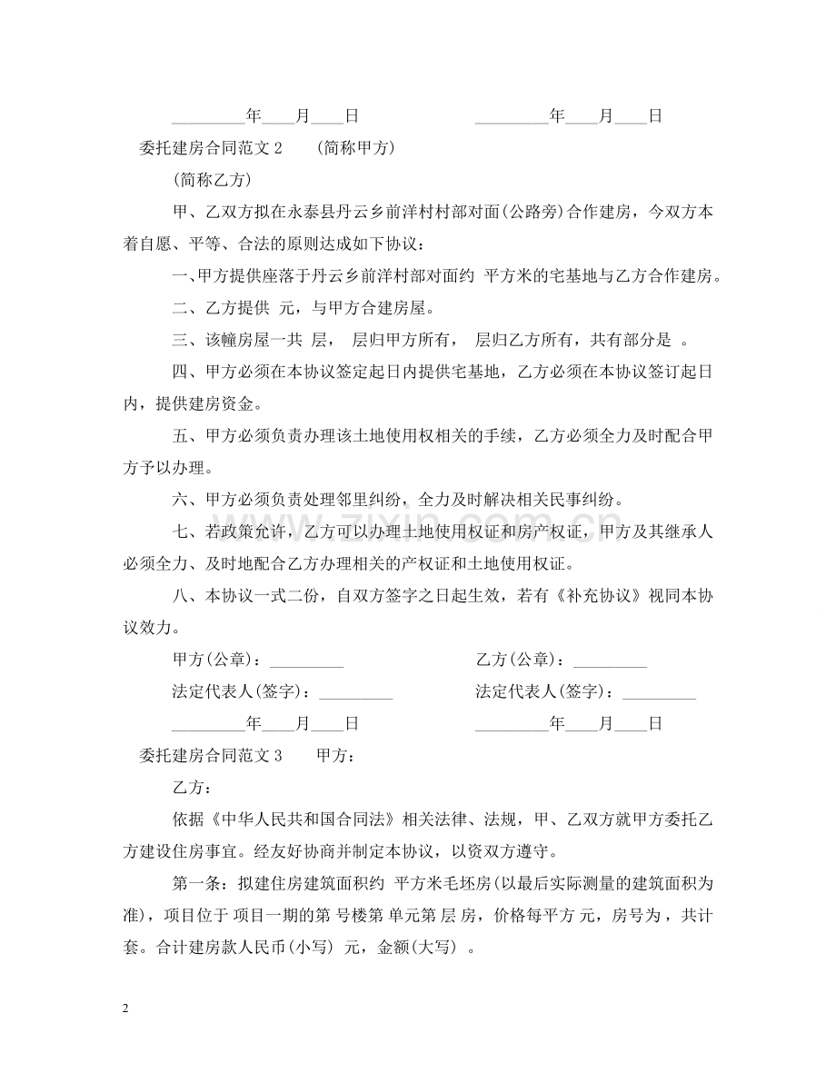 委托建房合同范本 .doc_第2页