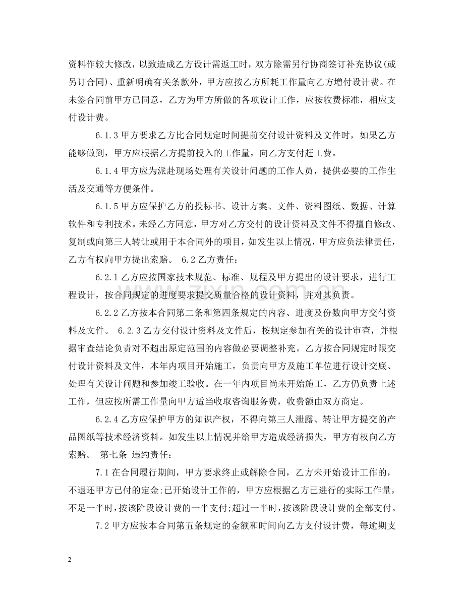 委托施工图设计合同样本 .doc_第2页