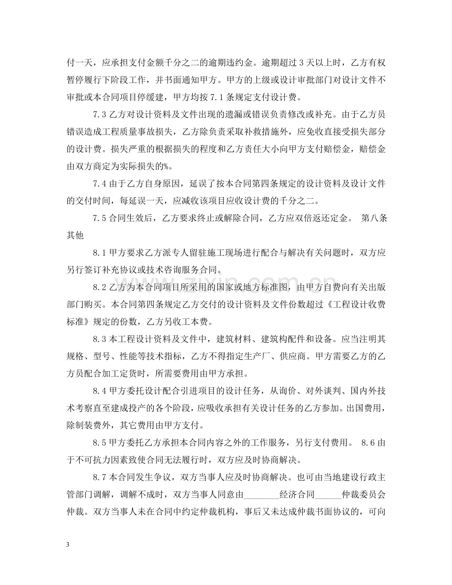 委托施工图设计合同样本 .doc_第3页