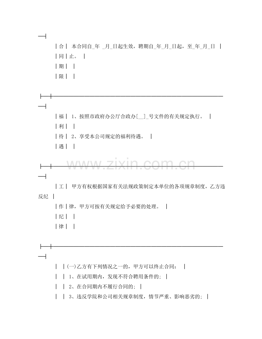 全员聘用合同书范本.doc_第2页