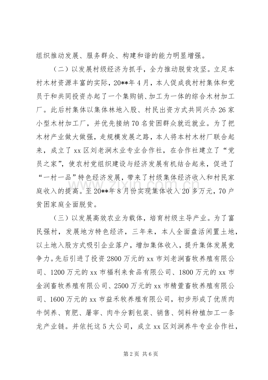 村党支部第一书记个人述职报告.docx_第2页