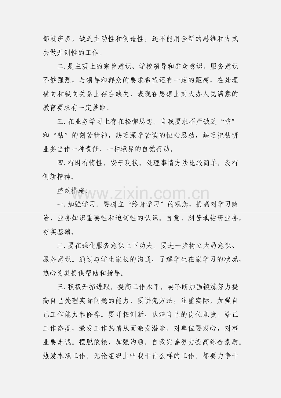 学校学习效能风暴心得体会.docx_第2页