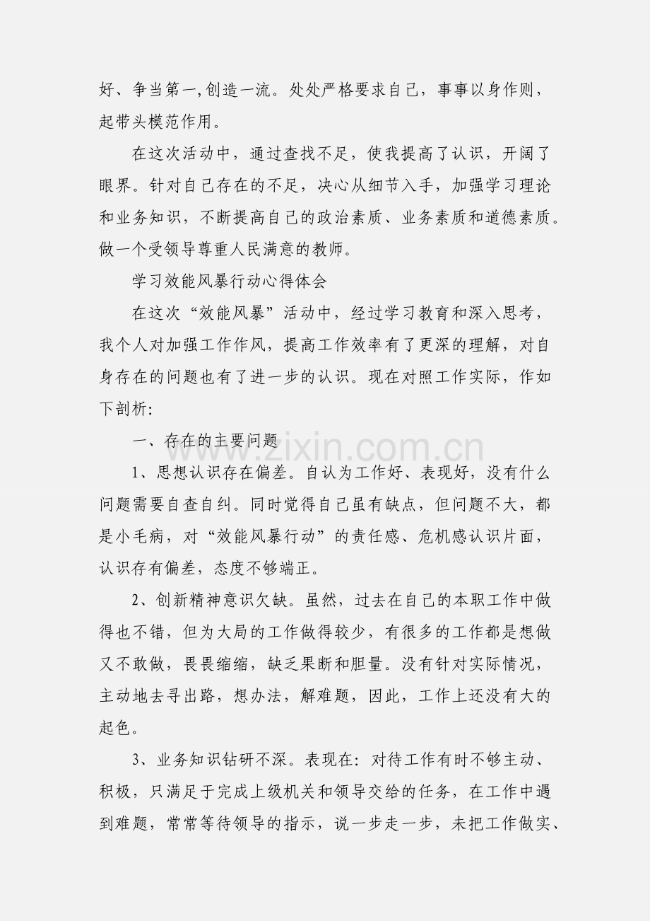 学校学习效能风暴心得体会.docx_第3页