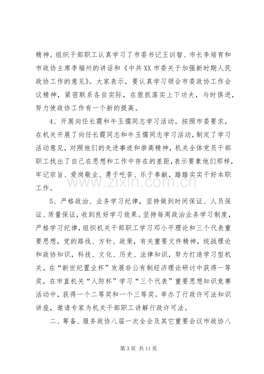 市政协机关述职报告.docx_第3页