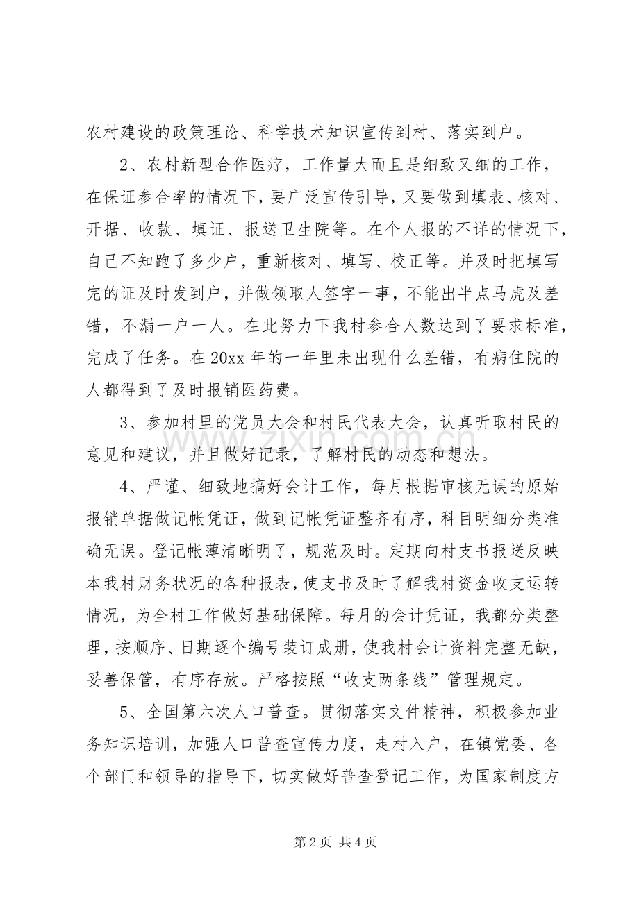 村委会委员述职报报告范文.docx_第2页