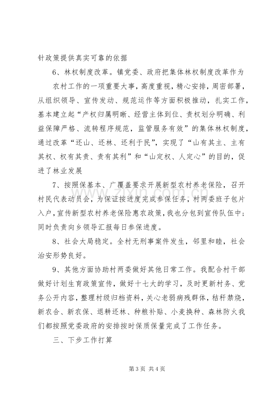 村委会委员述职报报告范文.docx_第3页