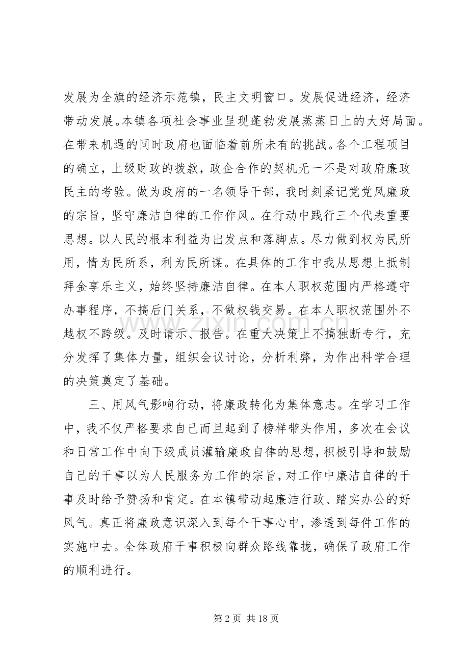 乡镇述廉报告范文4篇.docx_第2页