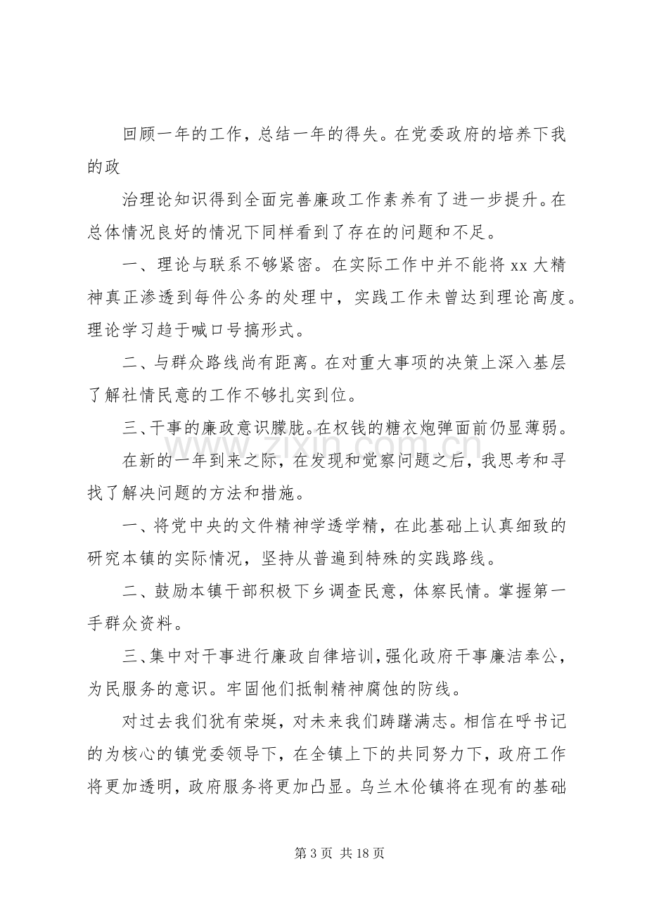 乡镇述廉报告范文4篇.docx_第3页