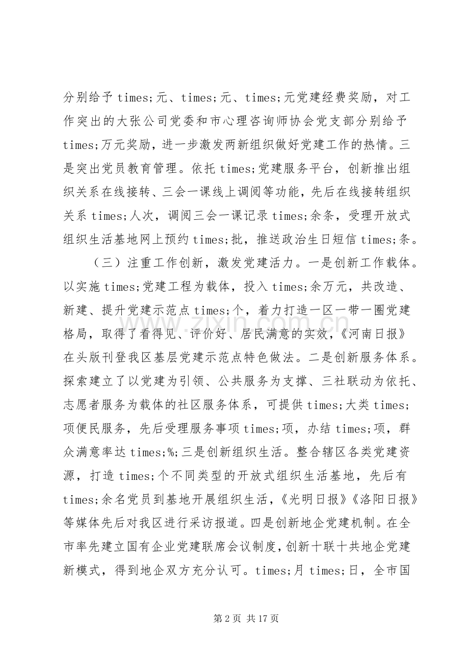 基层党建个人述职报告.docx_第2页