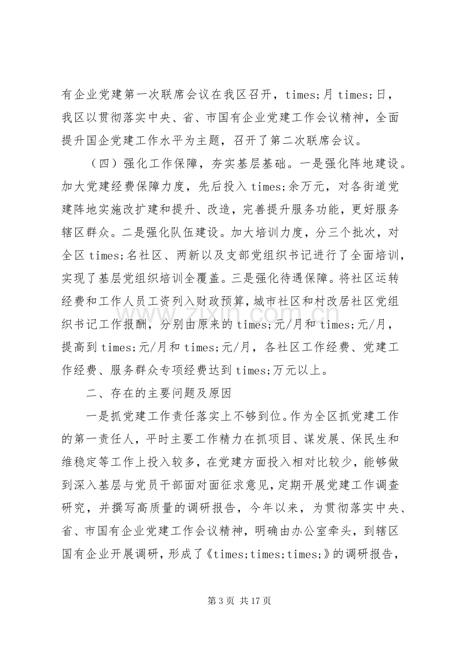 基层党建个人述职报告.docx_第3页