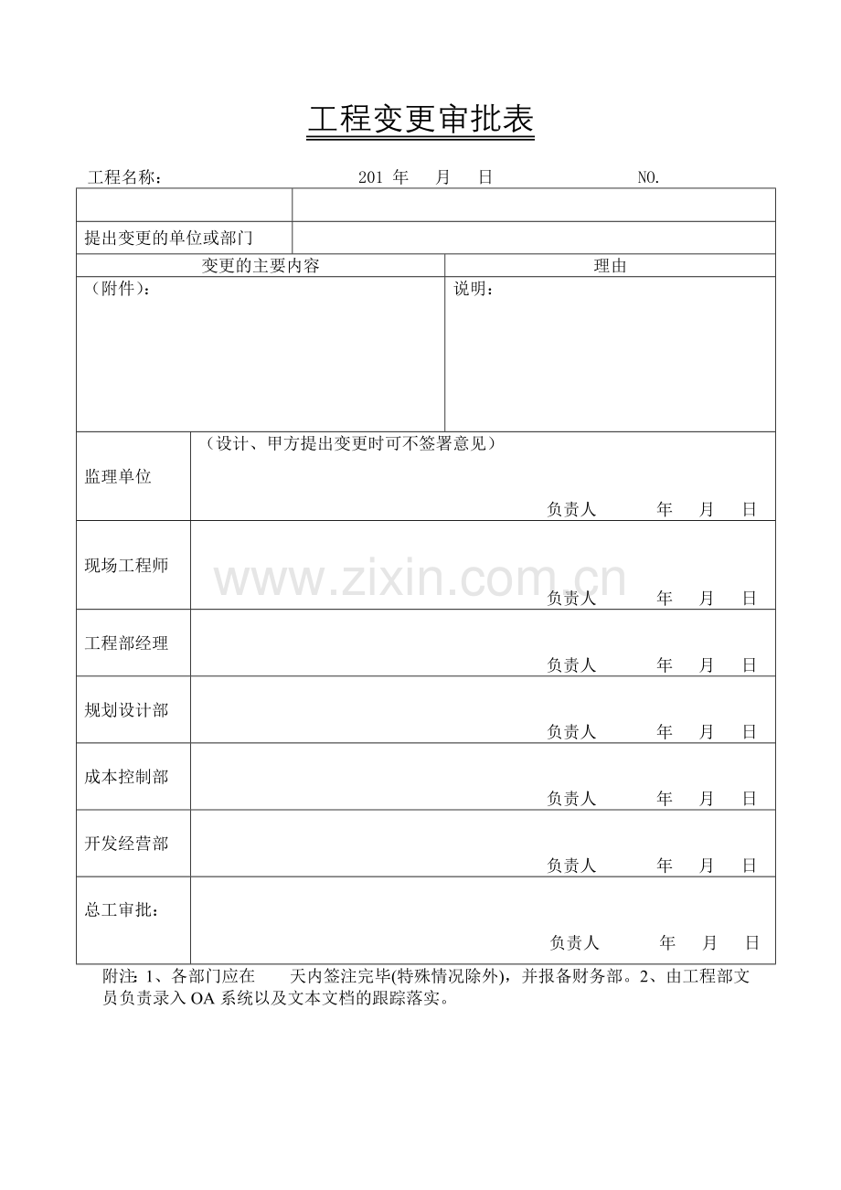 房地产工程系列全套管理表格.docx_第1页