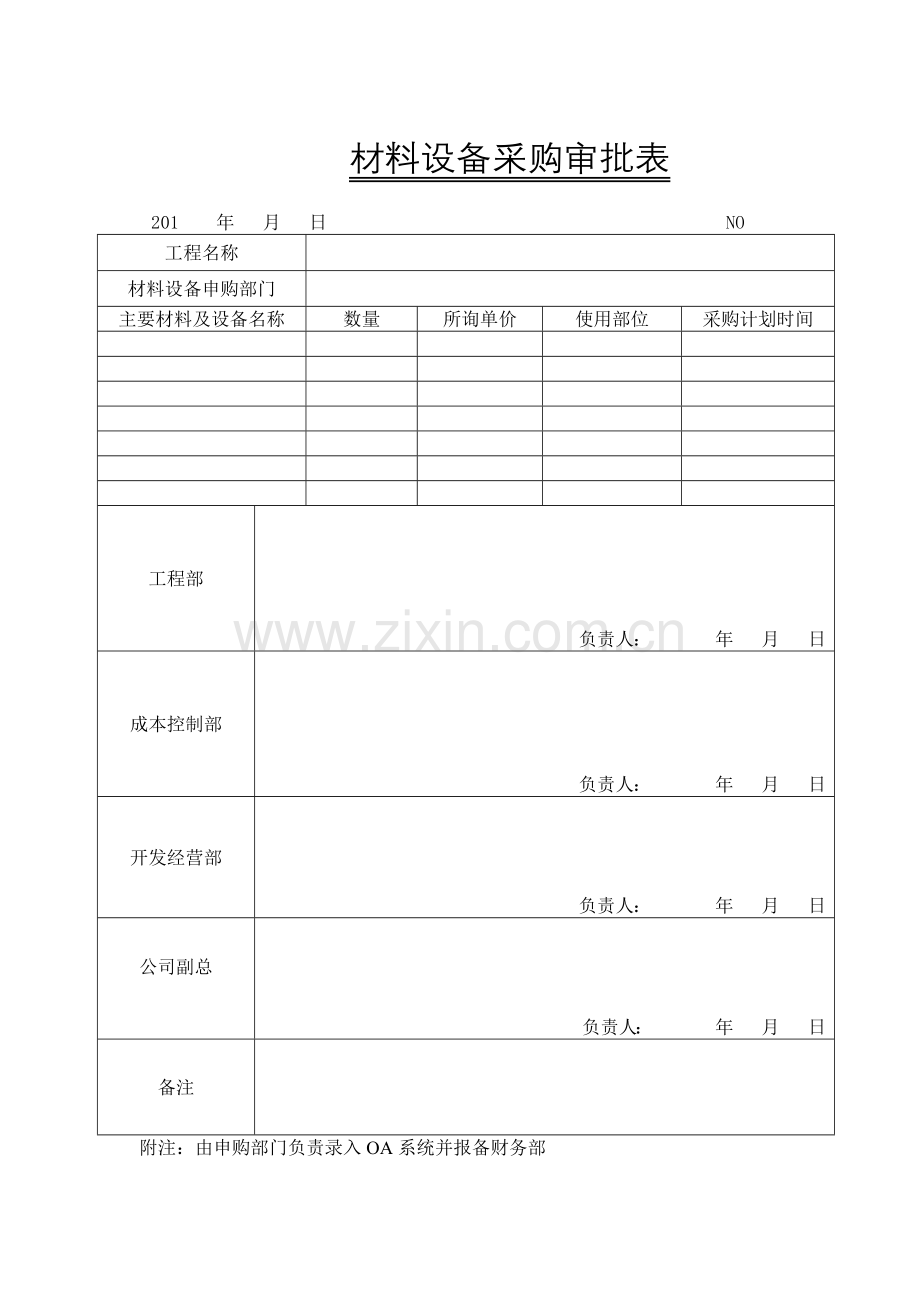 房地产工程系列全套管理表格.docx_第2页