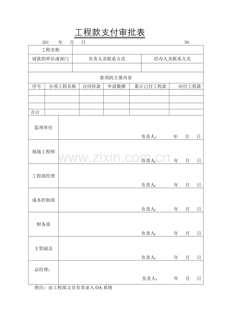 房地产工程系列全套管理表格.docx_第3页