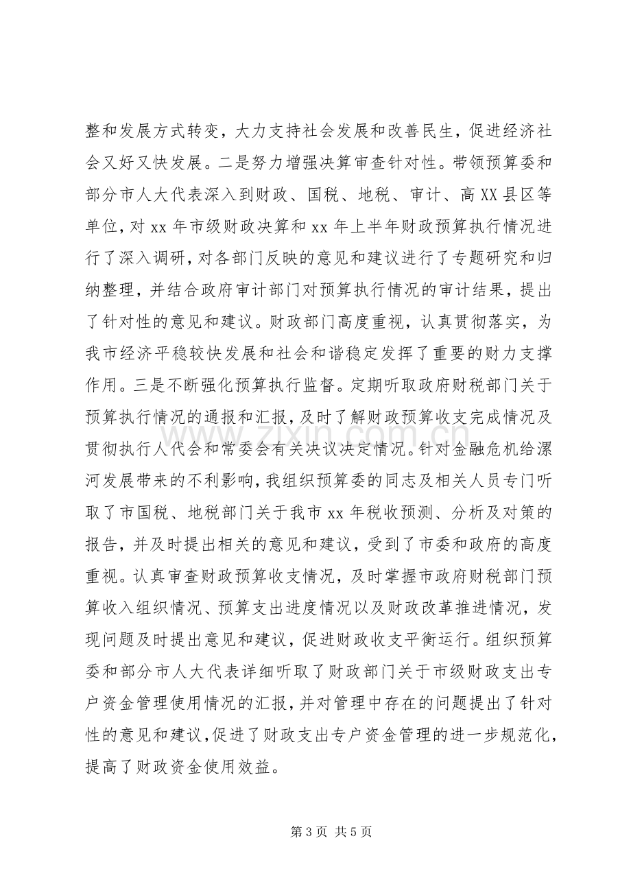 XX年1月分管法制人大副主任述职述廉报告范文.docx_第3页