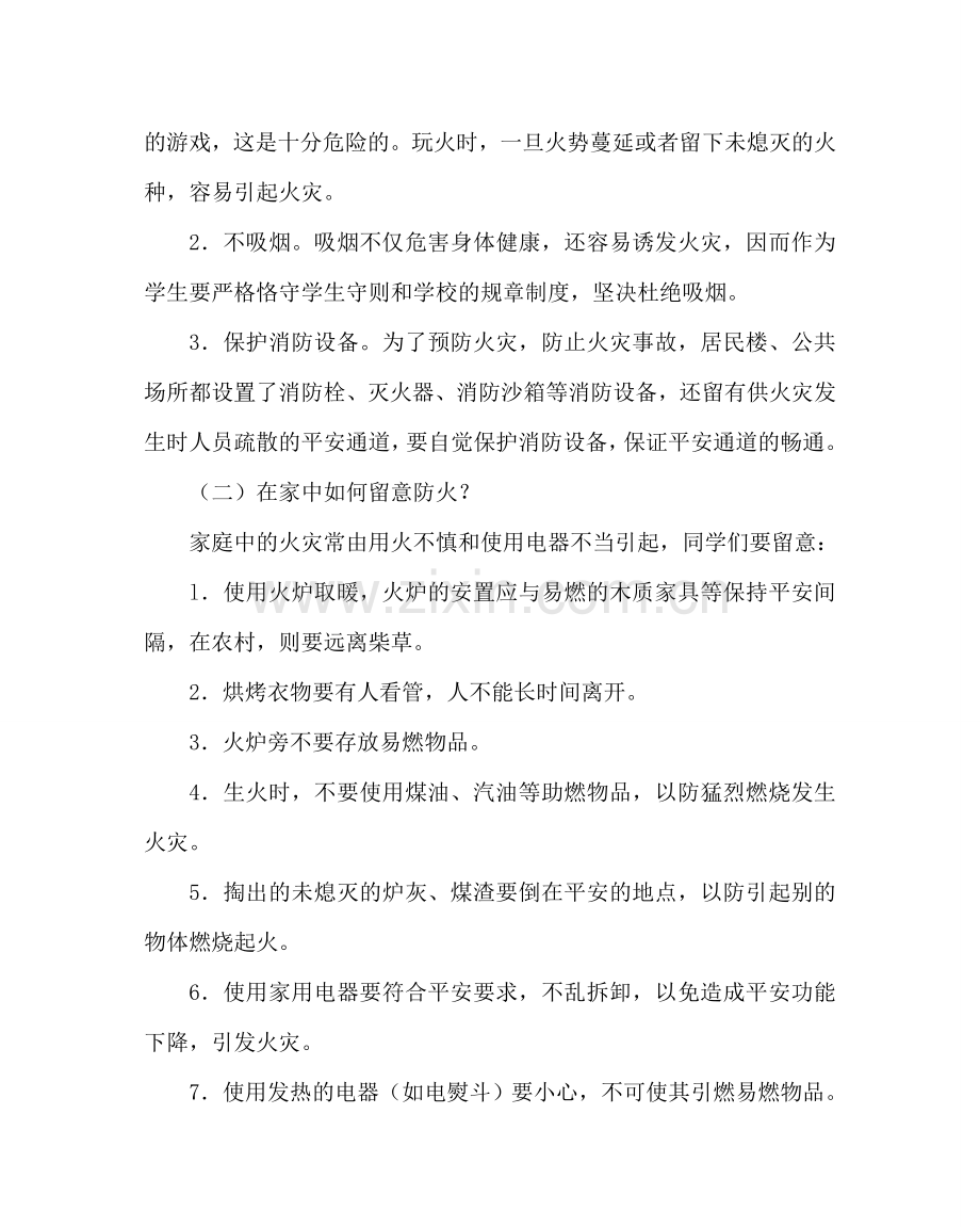 政教处范文消防安全知识教案 .doc_第2页