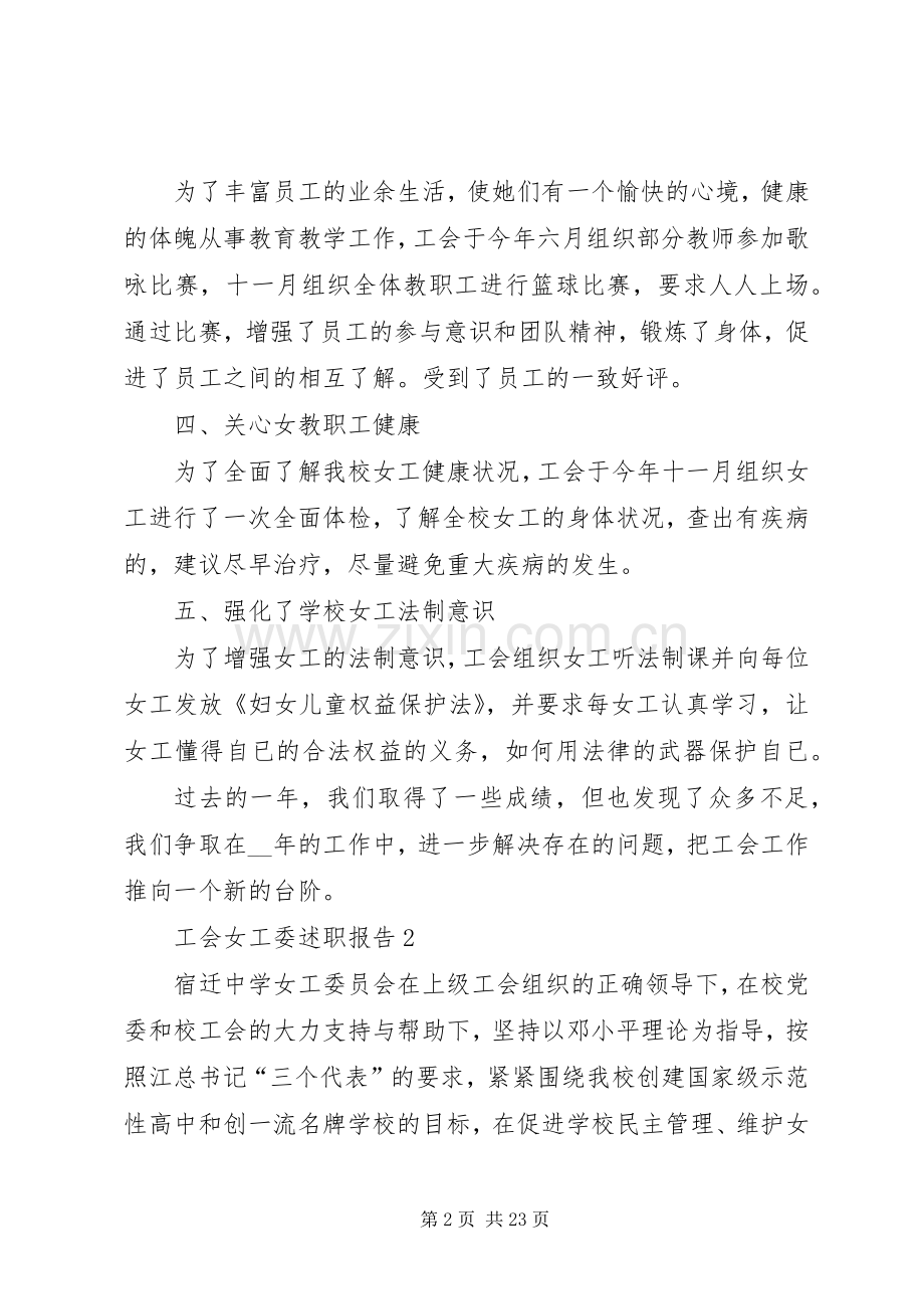 工会女工委述职报告参考借鉴.docx_第2页