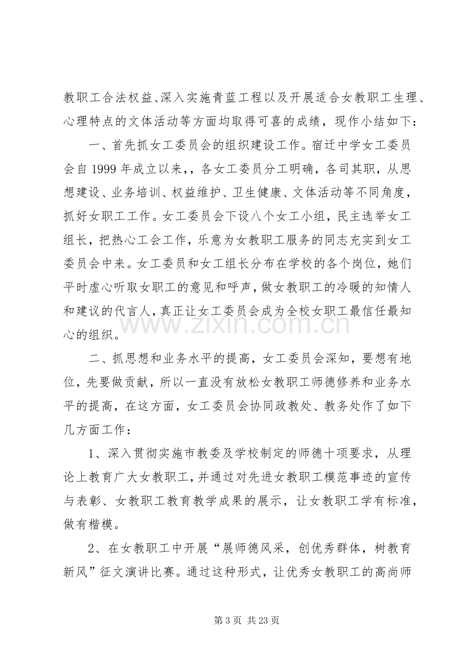 工会女工委述职报告参考借鉴.docx_第3页