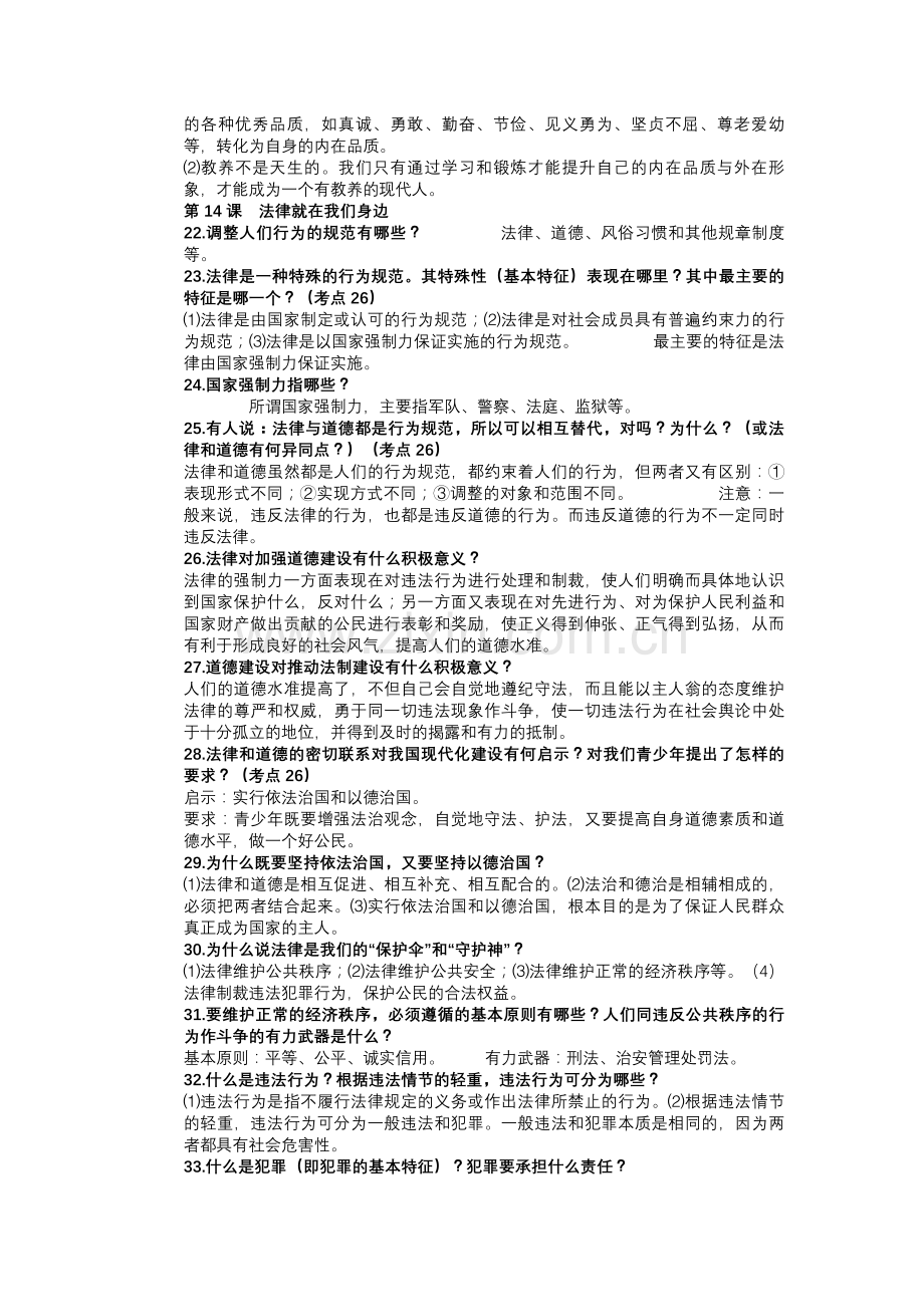 苏人版八年级思想品德下册复习提纲.doc_第3页