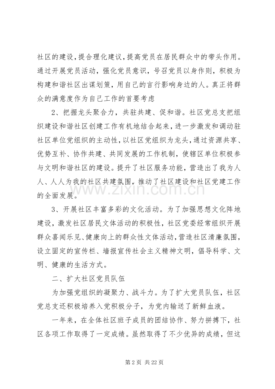 年党建述职评价考核.docx_第2页