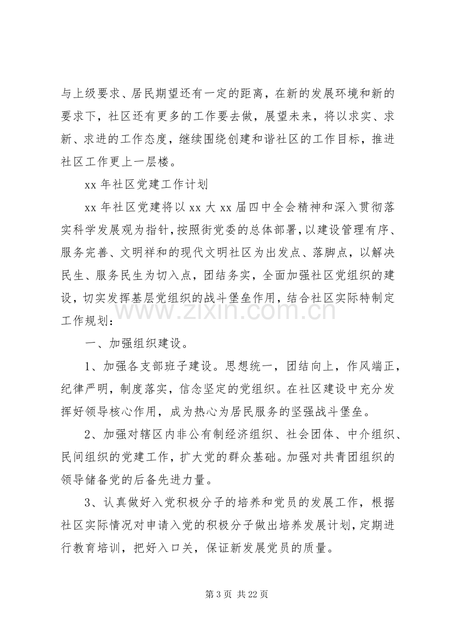 年党建述职评价考核.docx_第3页