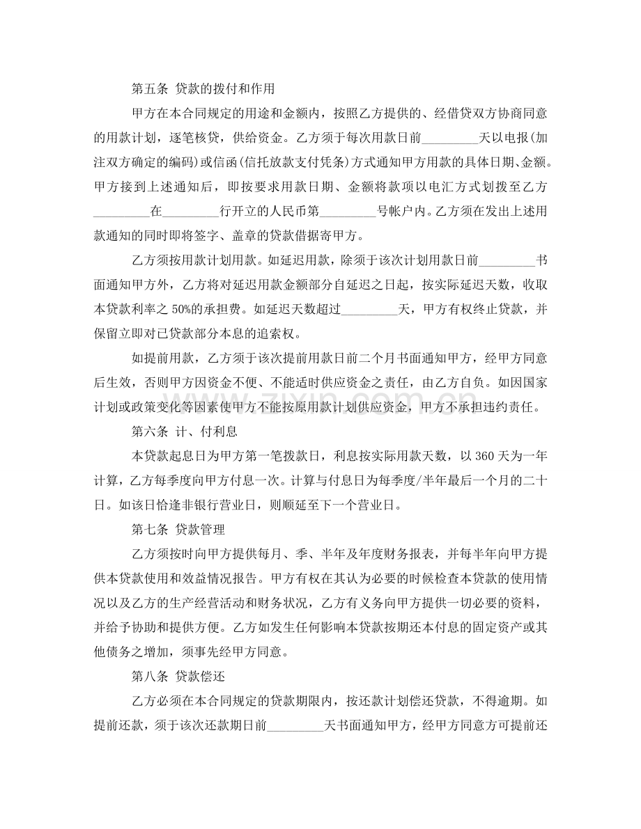 什么是固定资产借款合同.doc_第2页