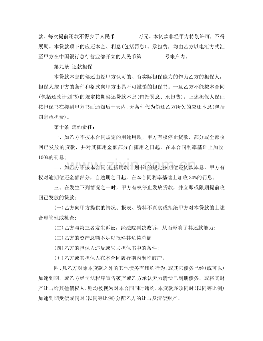 什么是固定资产借款合同.doc_第3页