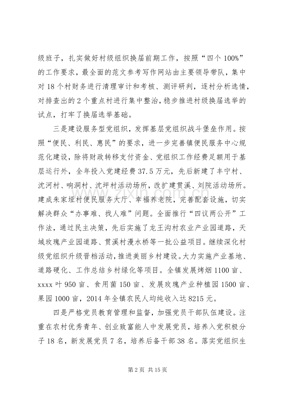 书记述职报告三篇.docx_第2页