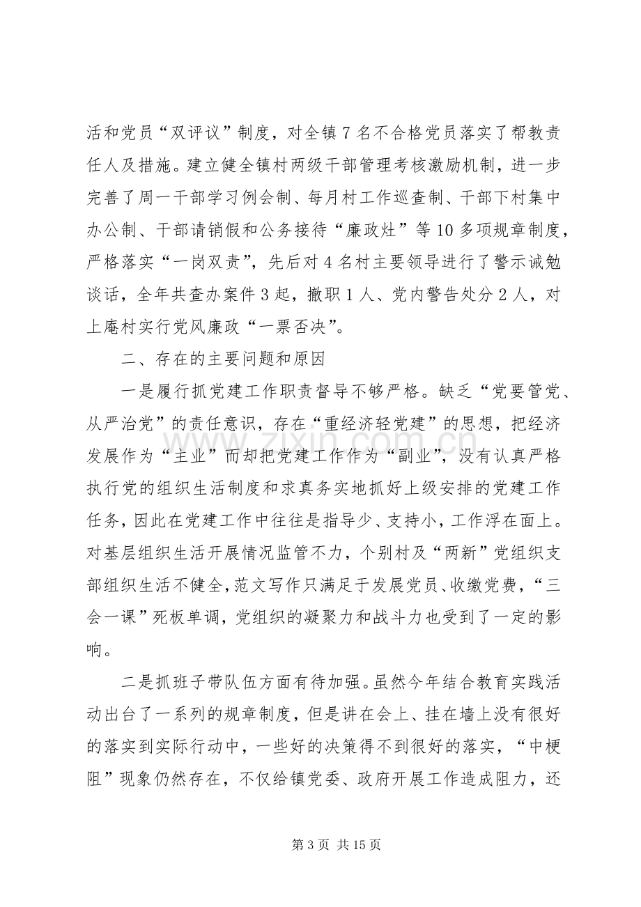 书记述职报告三篇.docx_第3页