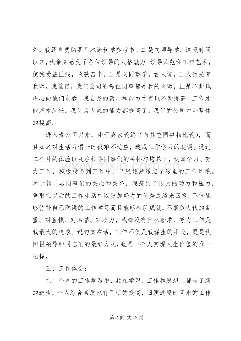 个人述职报告范文.docx_第2页