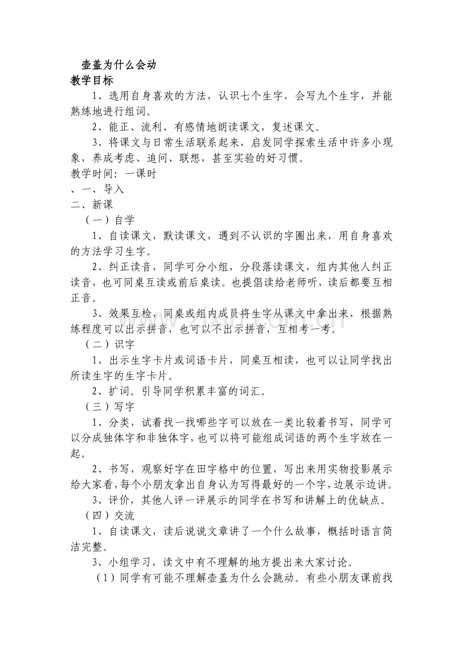 壶盖儿为什么会动.doc_第1页