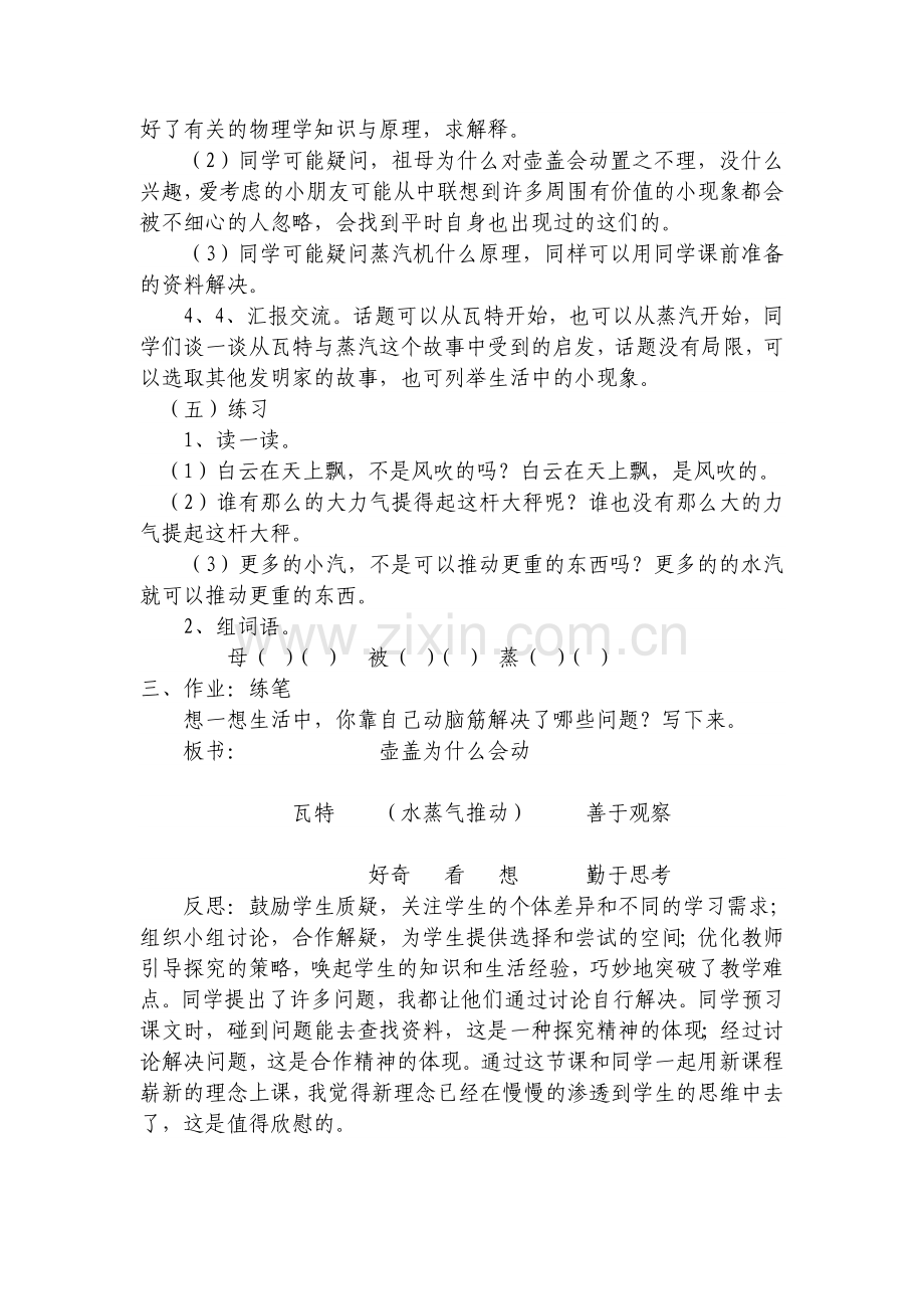 壶盖儿为什么会动.doc_第2页