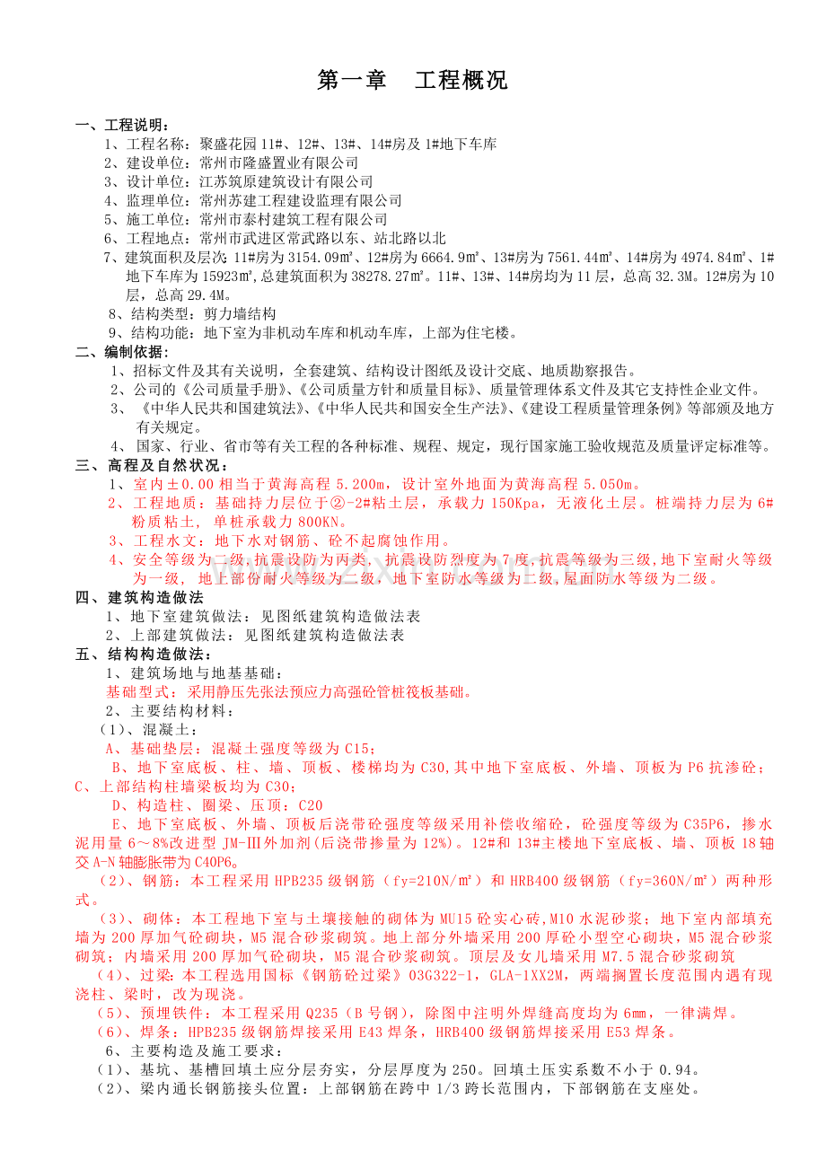 房地产施工组织设计范本.docx_第1页