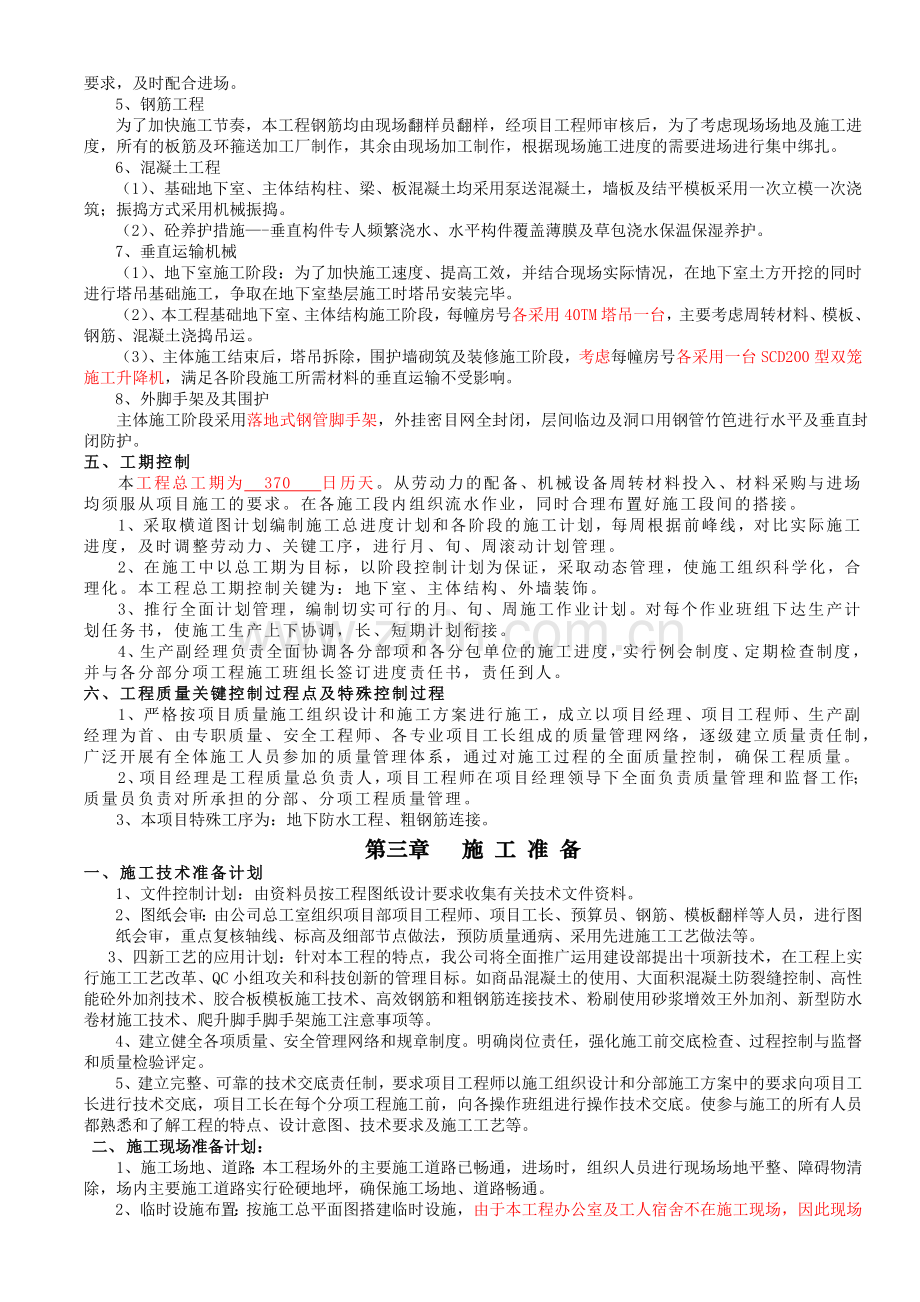 房地产施工组织设计范本.docx_第3页