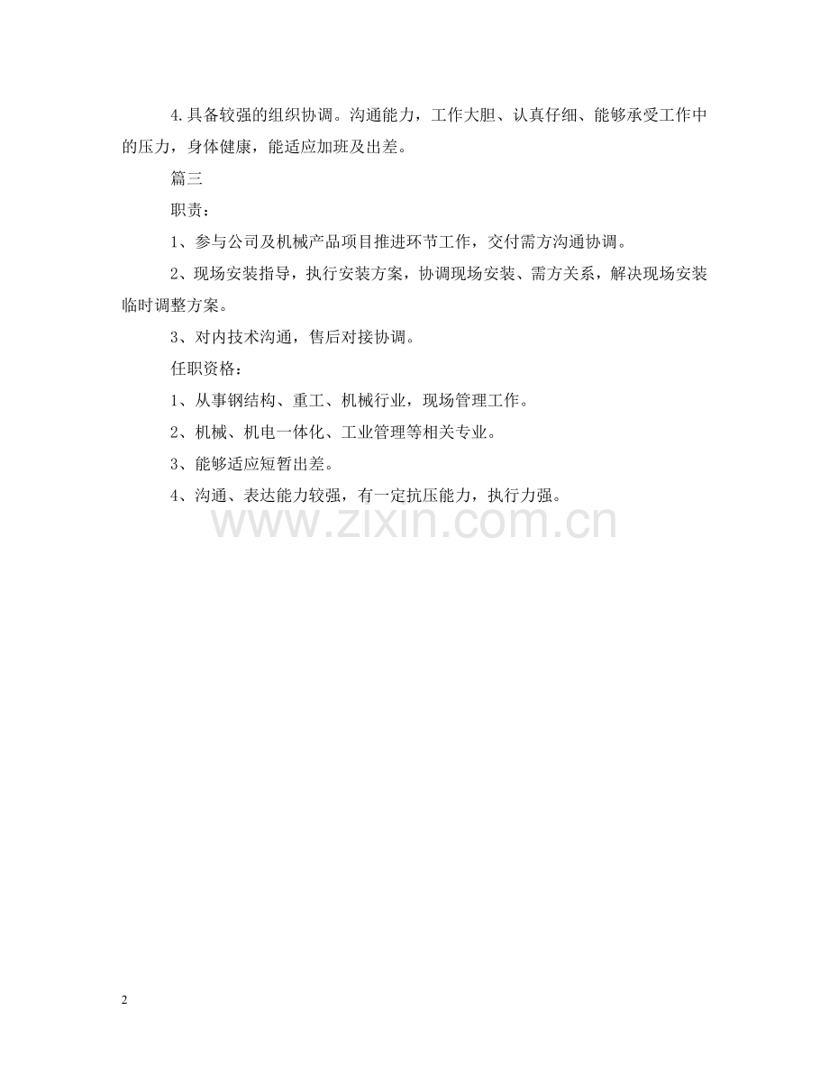 项目管理助理有哪些工作内容 .doc_第2页