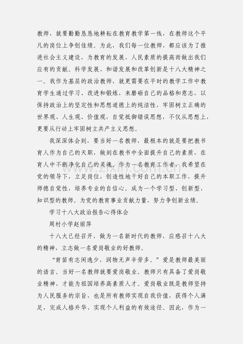 政治教师学习十八大心得体会(1).docx_第2页