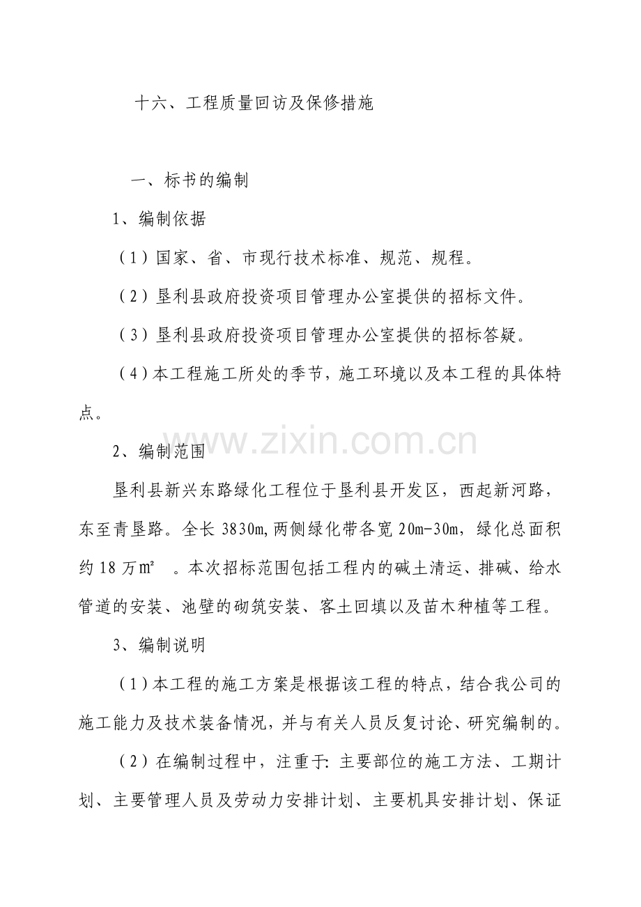 山东某路段绿化工程施工方案.docx_第2页