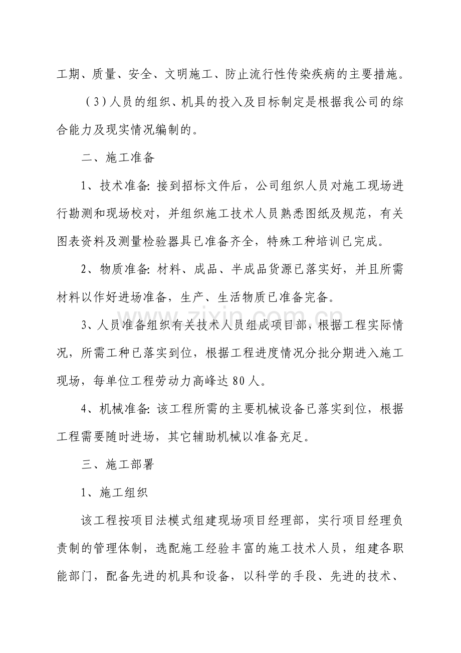 山东某路段绿化工程施工方案.docx_第3页