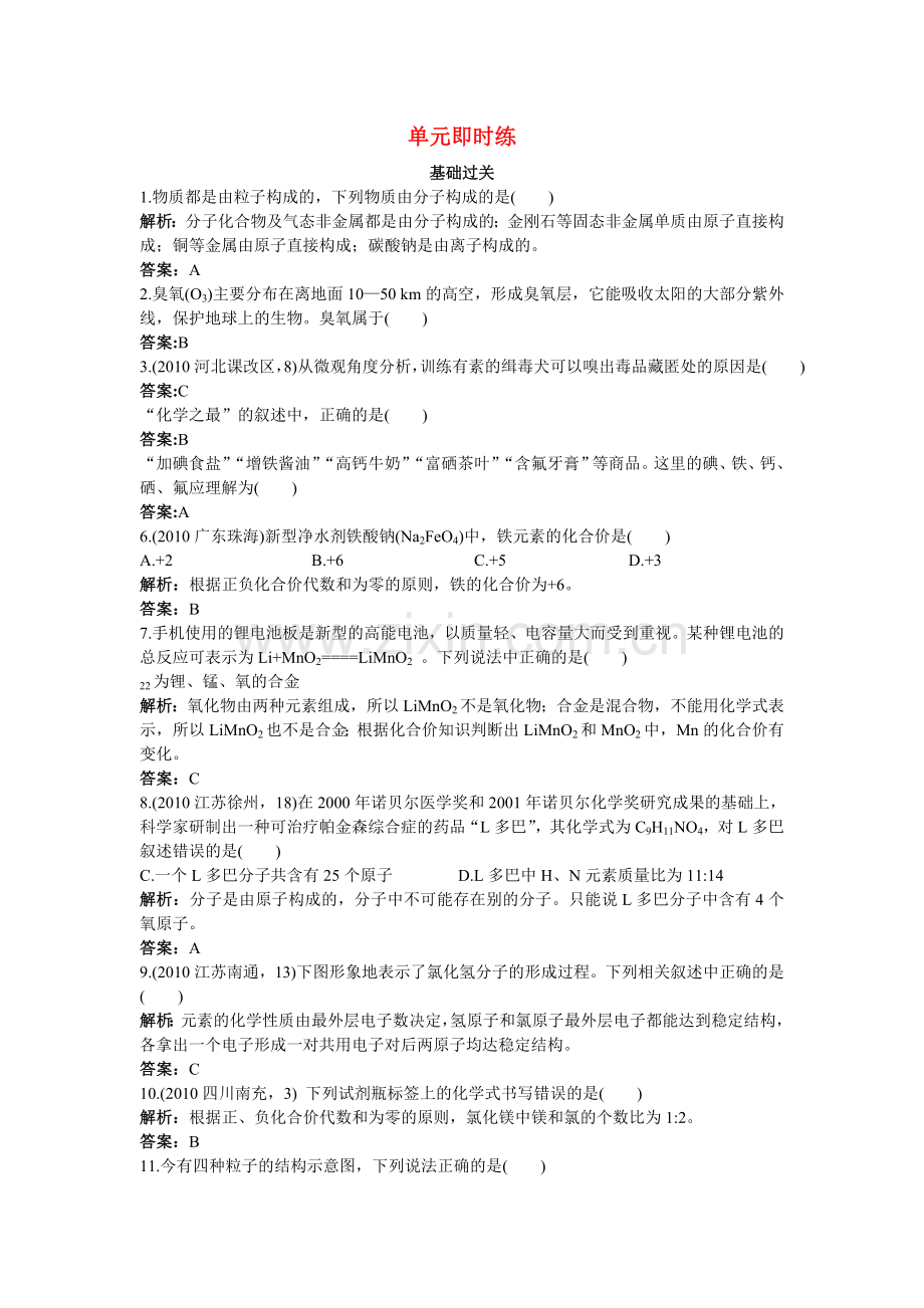 中考化学总复习单元复习 第四单元物质构成的奥秘附教师版解析.doc_第1页