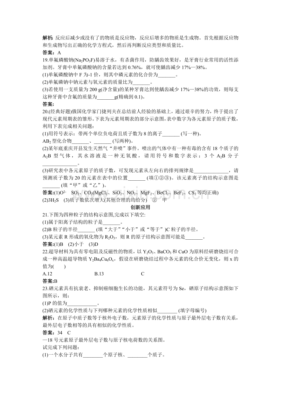 中考化学总复习单元复习 第四单元物质构成的奥秘附教师版解析.doc_第3页