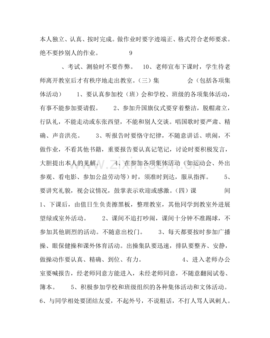 政教处范文小学文明礼貌月教育活动材料 .doc_第2页