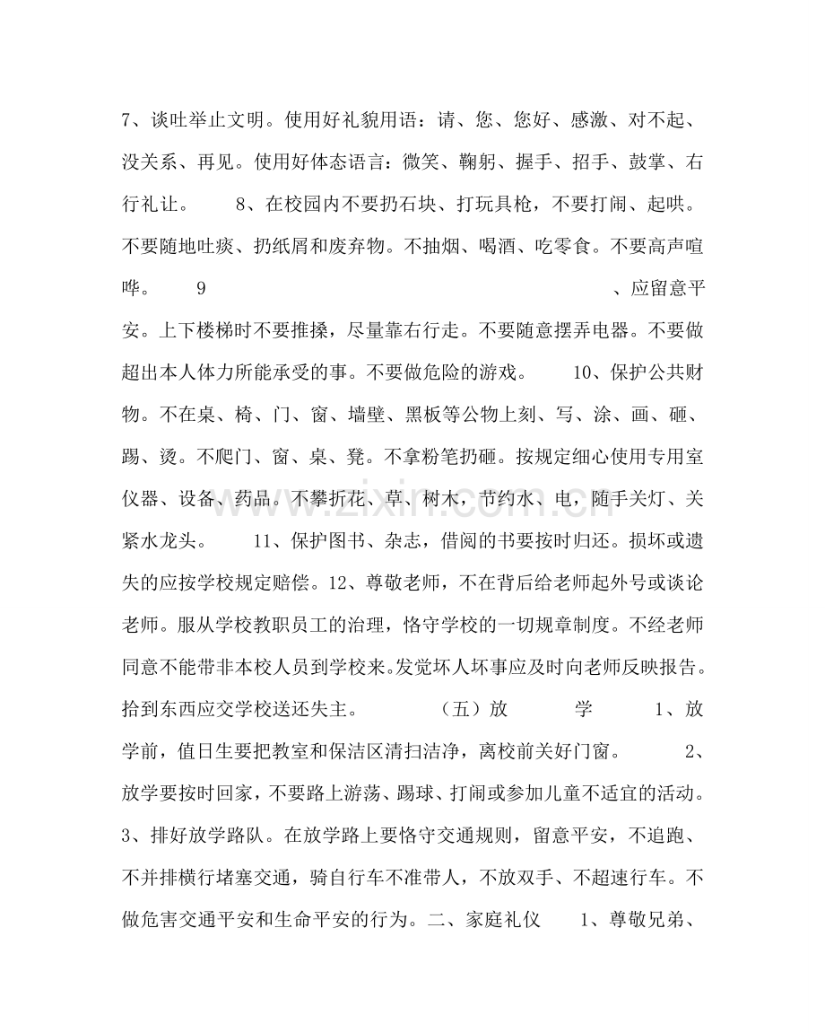 政教处范文小学文明礼貌月教育活动材料 .doc_第3页